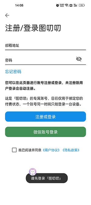 图叨叨永久解锁高级版使用教程截图2