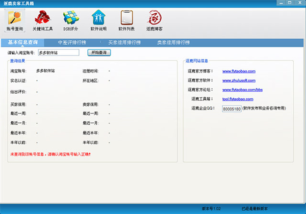 逐鹿工具箱官方下载 第2张图片