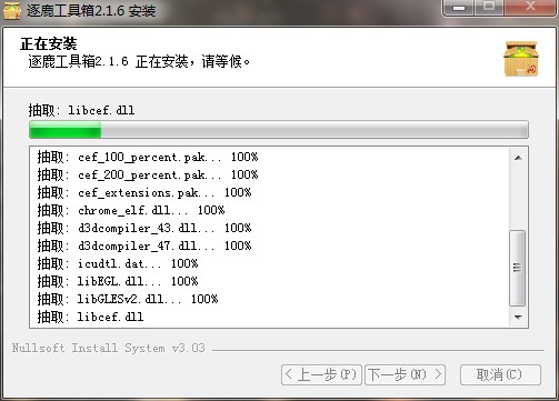 逐鹿工具箱官方版安装步骤4