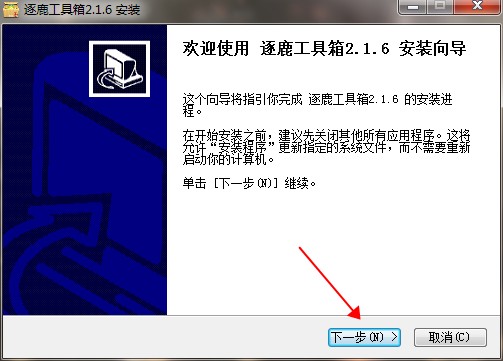 逐鹿工具箱官方版安装步骤1