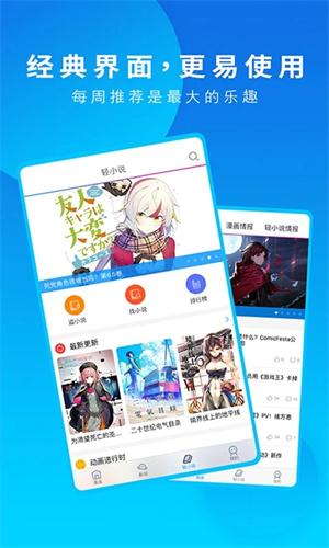 动漫之家app下载官方手机版 第3张图片