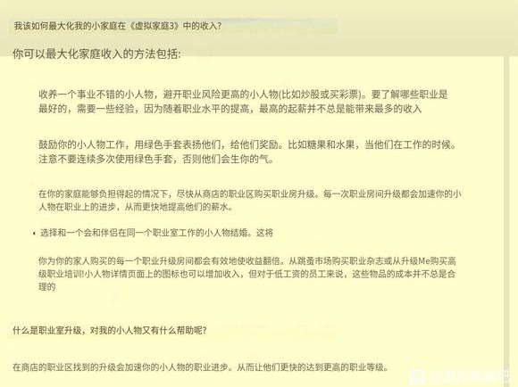 虚拟家庭3无限金币版中文版游戏攻略4