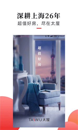 太屋网上海二手房app下载 第5张图片