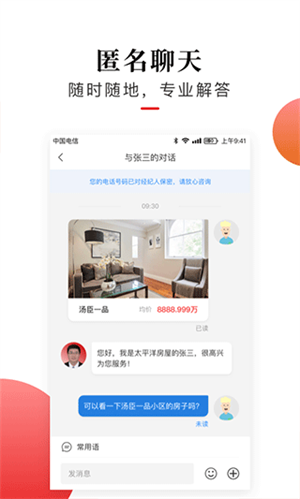 太屋网上海二手房app下载 第4张图片