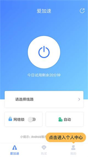 爱加速最新版怎么使用