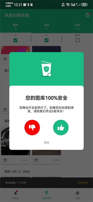 Dumpster怎么恢复照片截图3