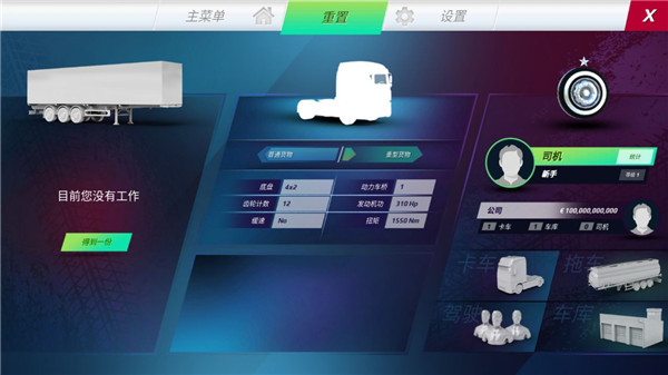 欧洲卡车模拟器3内置MOD悬浮窗菜单版游戏攻略3