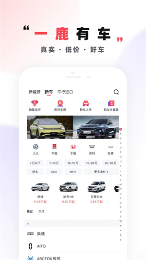 一鹿有车app怎么关注门店？1