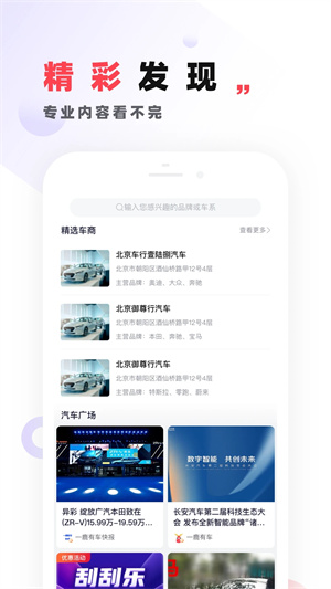 一鹿有车app怎么关注门店？2