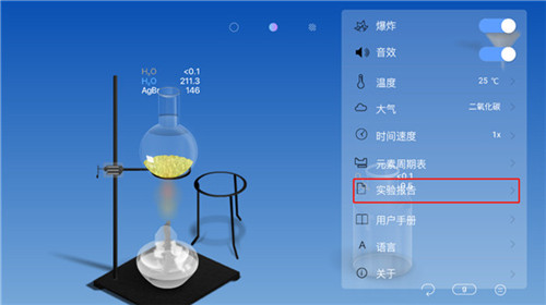 Chemist虚拟化学实验室手机版下载截图12