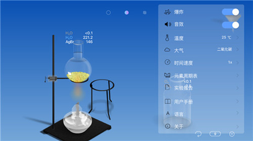 Chemist虚拟化学实验室手机版下载截图10