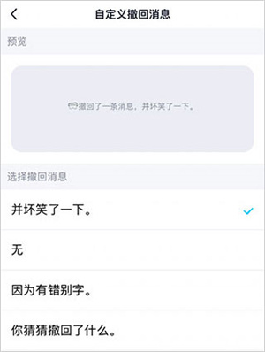 QQ高清版如何修改撤回提示消息