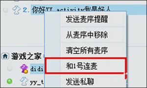 YY语音2024最新版如何连麦打游戏