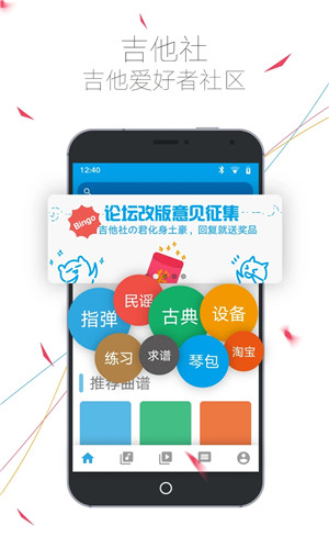 吉他社app免费版下载 第1张图片