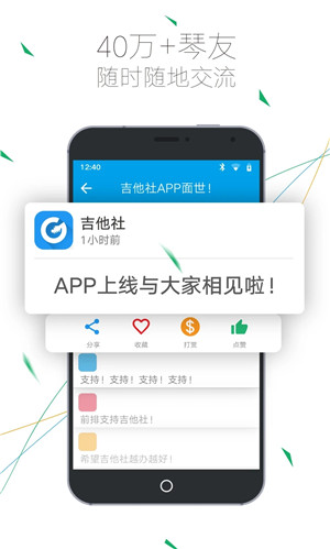 吉他社app免费版下载 第3张图片