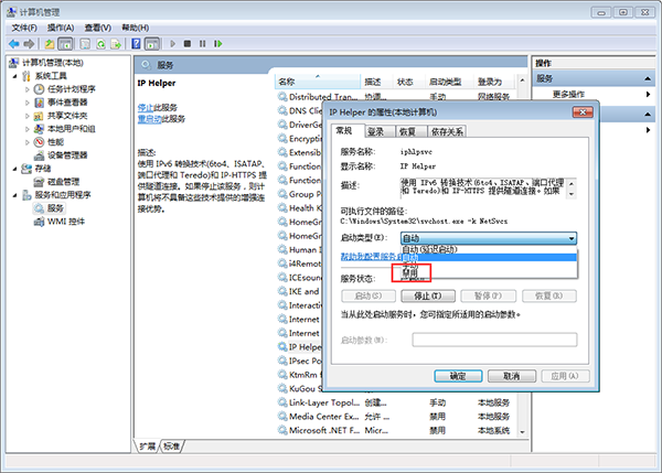 爱思远控时电脑状态异常怎么办截图4