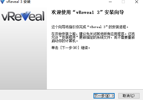 Vreveal中文版安装教程2