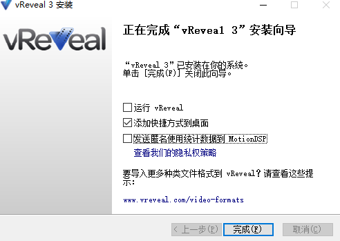 Vreveal中文版安装教程6