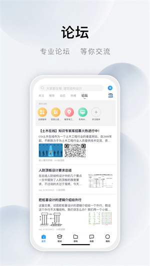 土木在线APP下载 第1张图片