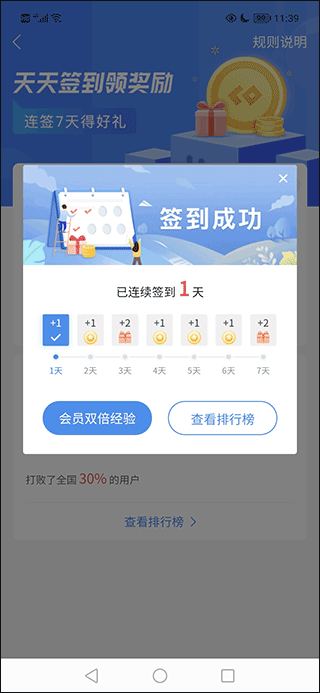 土木在线APP使用方法5