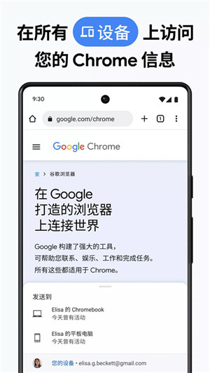 Google Chrome app官方最新版2024 第1张图片