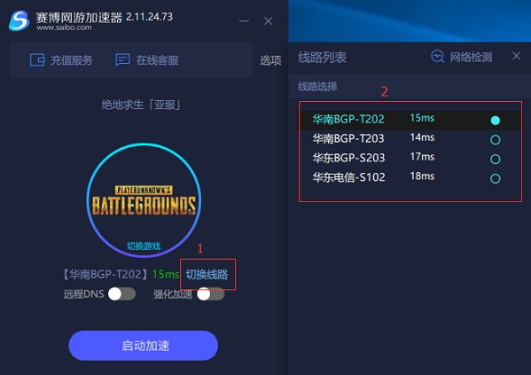 赛博网游加速器电脑版使用教程截图3