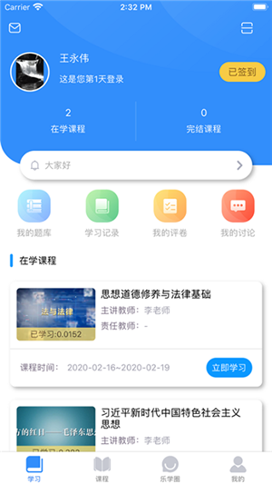 英华学堂app官方下载安装最新版本 第2张图片