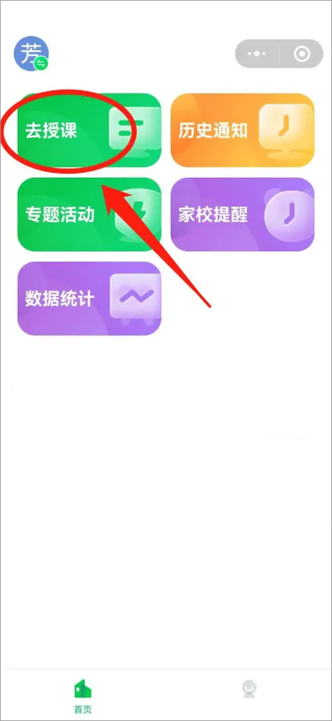长治市安全教育平台app怎么授课2