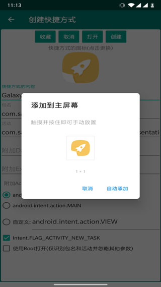 创建快捷方式APP最新版截图