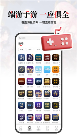 盼之网络游戏交易平台app官方最新版 第5张图片