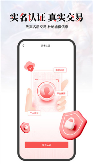 盼之网络游戏交易平台app官方最新版 第3张图片