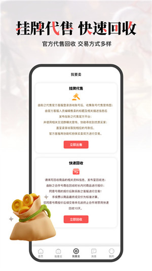 盼之网络游戏交易平台app官方最新版 第4张图片