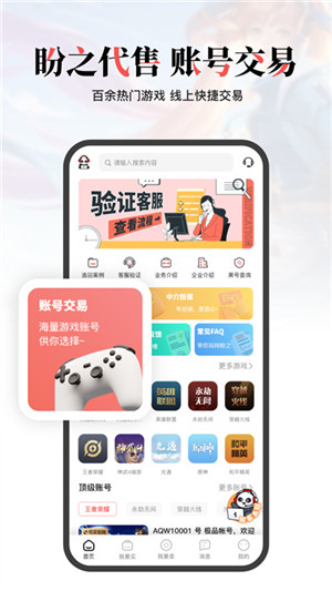 盼之网络游戏交易平台app官方最新版 第2张图片