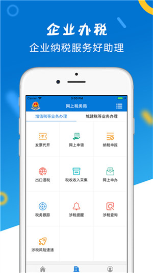 山东电子税务局网上办税平台app