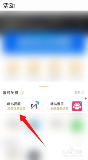 中移移动办公怎么领咪咕会员