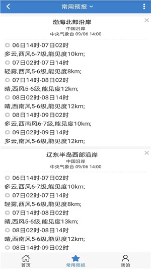 海洋天气app下载 第2张图片