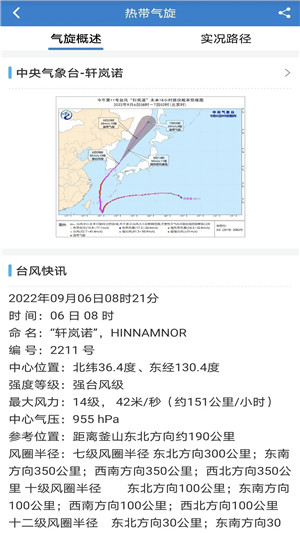 海洋天气app下载 第3张图片