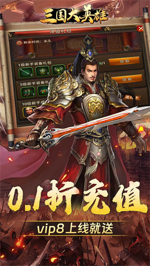 三国大英雄0.1群雄争霸版 第3张图片