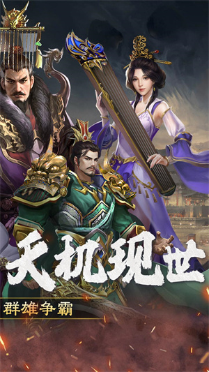 三国大英雄0.1群雄争霸版 第5张图片