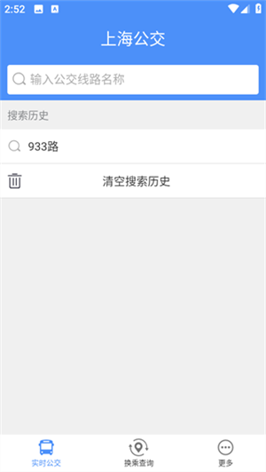 实时公交到站查询app如何查询公交信息截图1