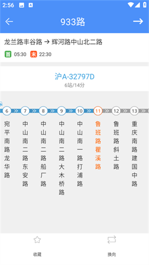 实时公交到站查询app如何查询公交信息截图5