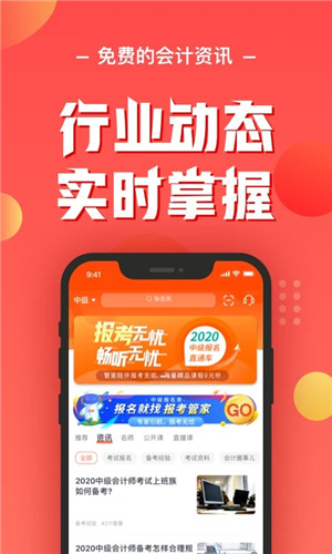 东奥会计app官方版下载 第3张图片