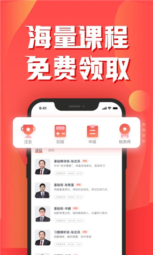 东奥会计app官方版下载 第2张图片