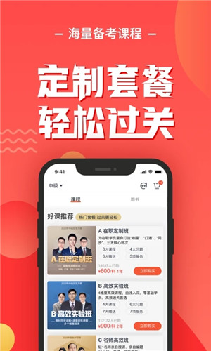 东奥会计app官方版下载 第4张图片