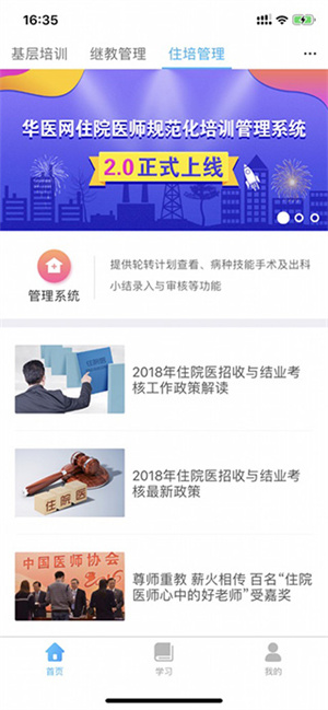 掌上华医网手机APP使用方法截图3