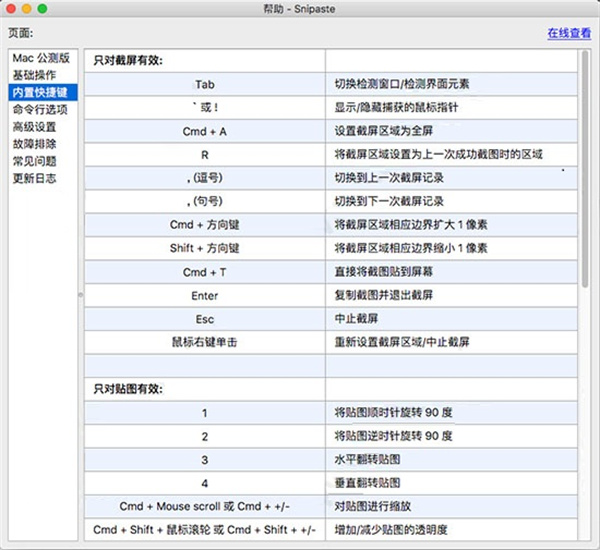 Snipaste绿色版快捷键介绍