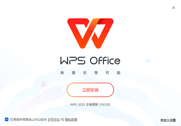 WPS365安装步骤1