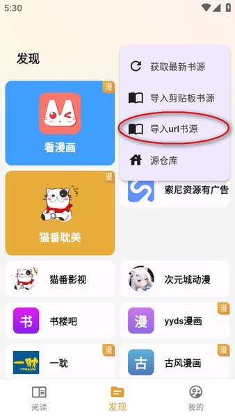 猫番阅读APP最好用的漫画小说神器使用方法3