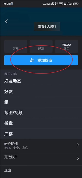 Steam怎么加好友2