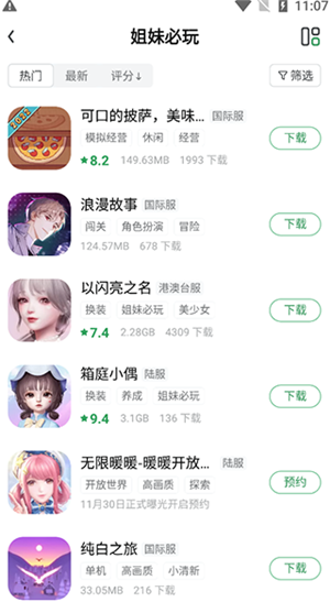 GameKipo最新版本下载截图12